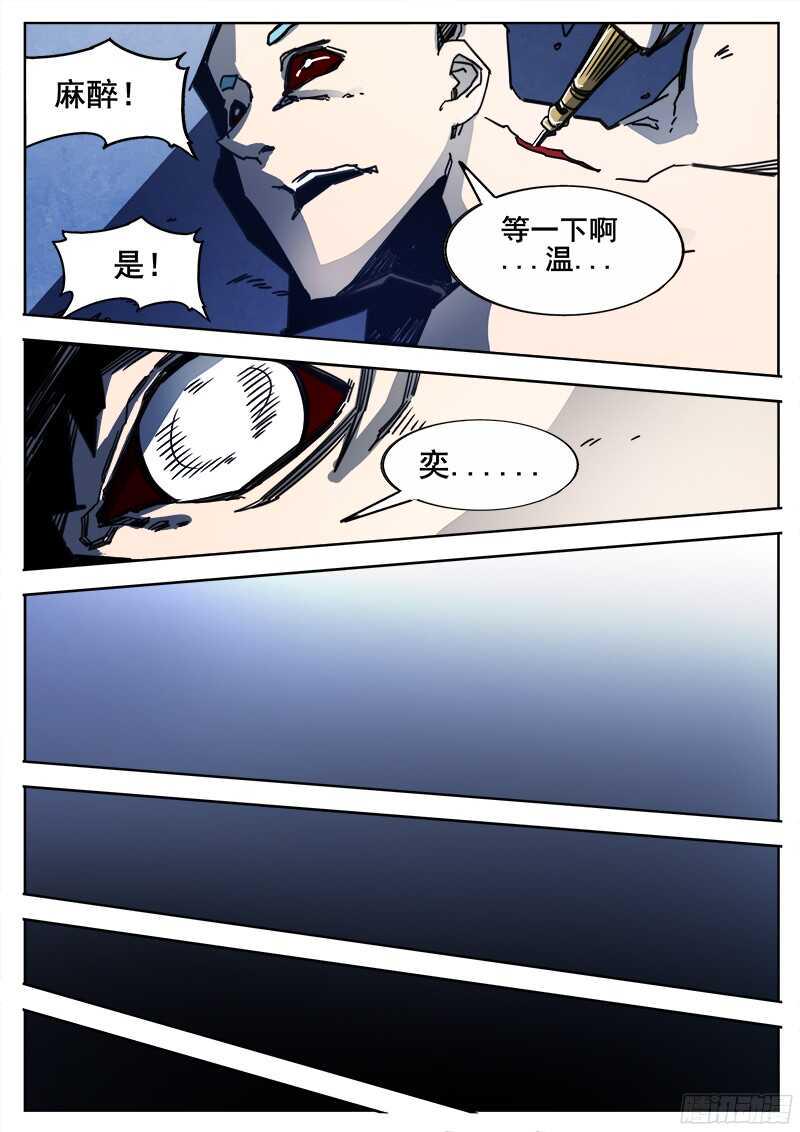 红雾韩漫全集-297 恶魔游戏2无删减无遮挡章节图片 