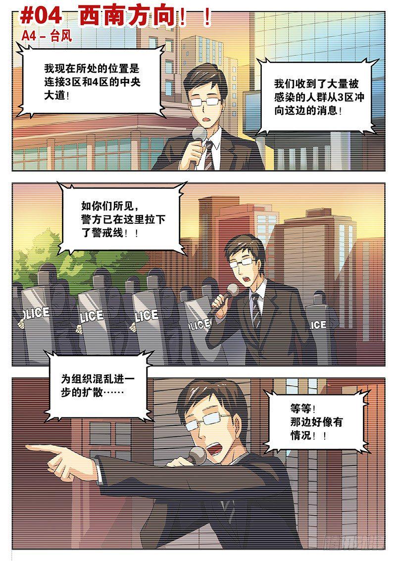 红雾韩漫全集-04 西南方向！无删减无遮挡章节图片 