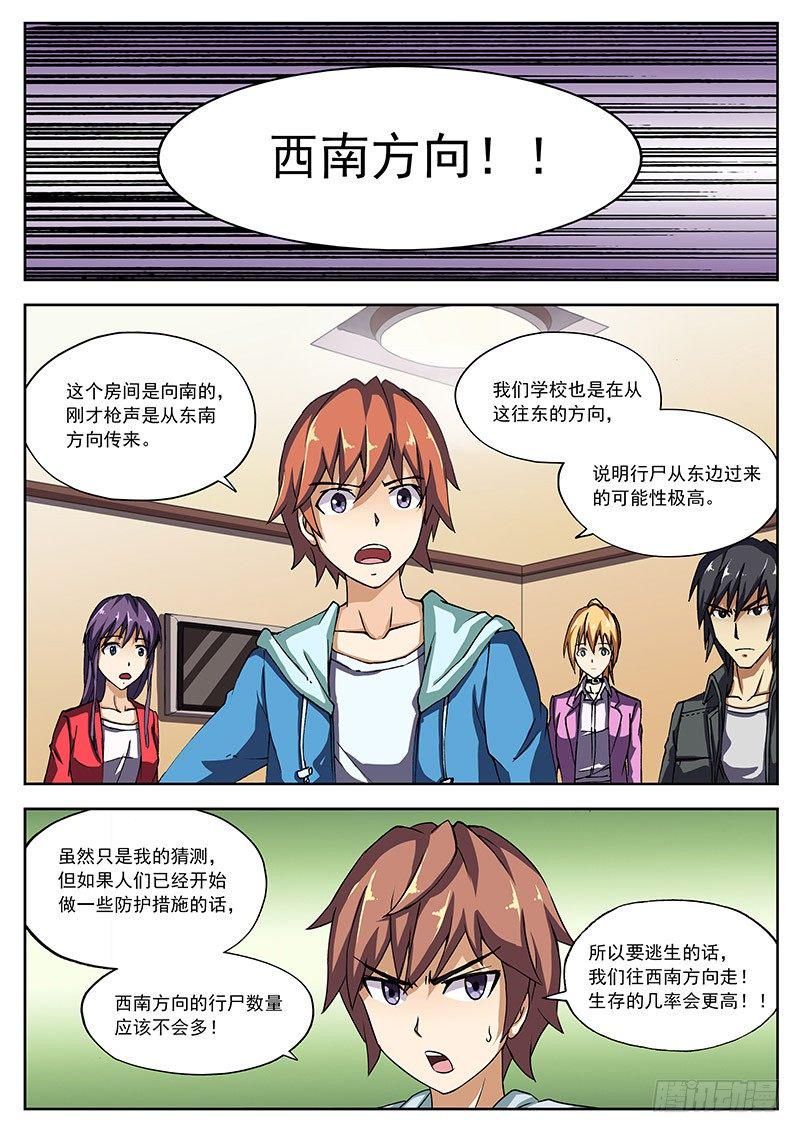 红雾韩漫全集-04 西南方向！无删减无遮挡章节图片 