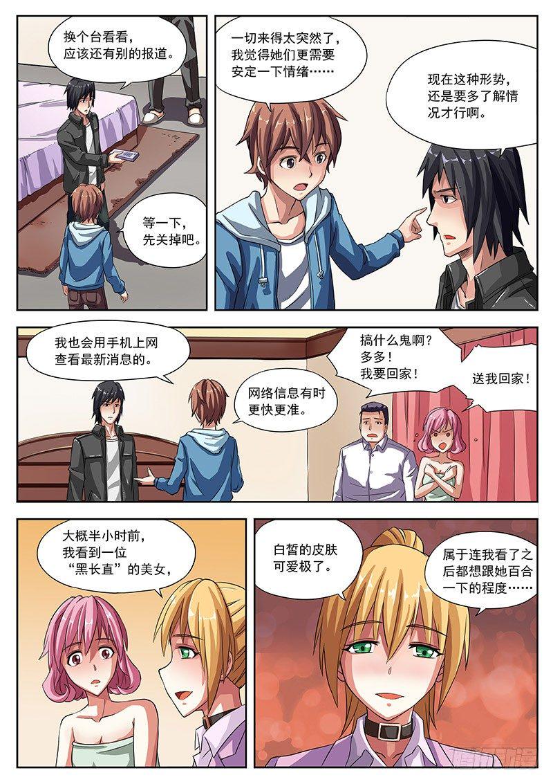 红雾韩漫全集-04 西南方向！无删减无遮挡章节图片 