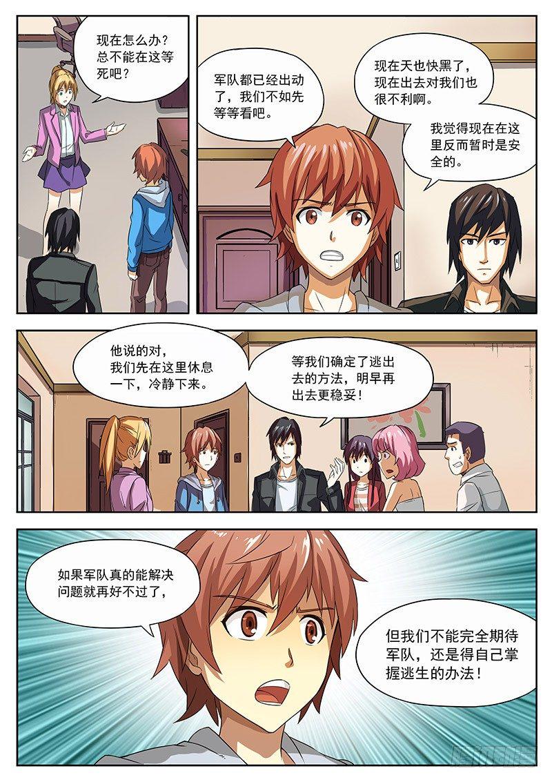 红雾韩漫全集-04 西南方向！无删减无遮挡章节图片 