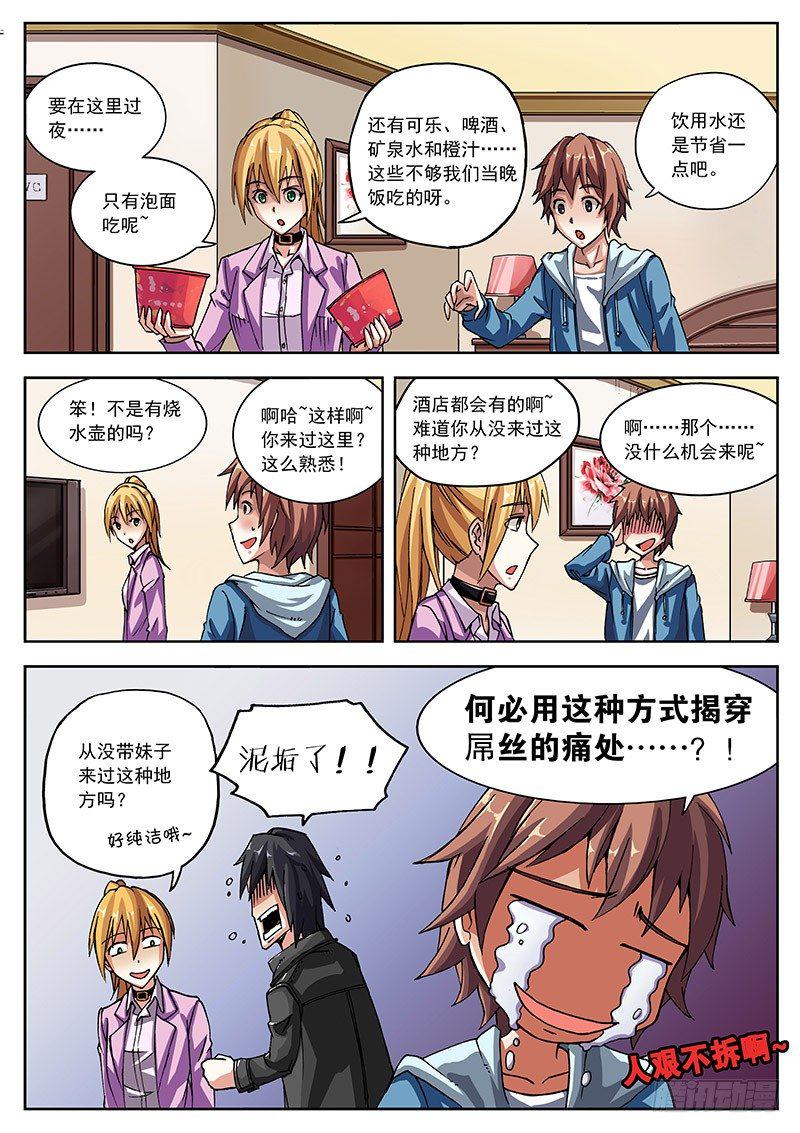红雾韩漫全集-04 西南方向！无删减无遮挡章节图片 