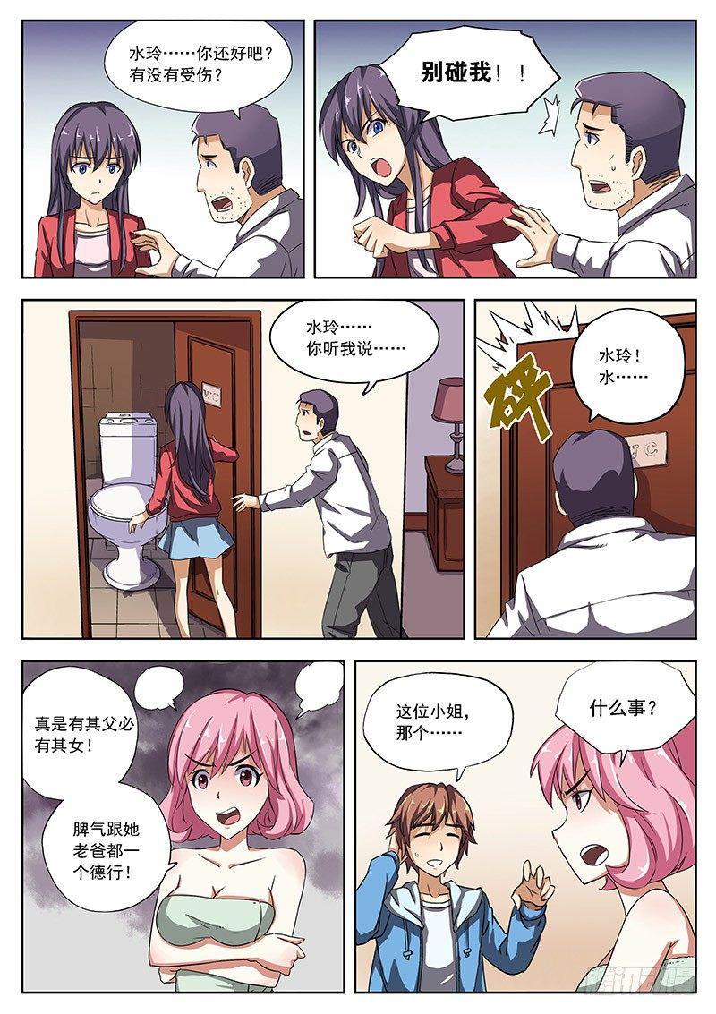 红雾韩漫全集-04 西南方向！无删减无遮挡章节图片 