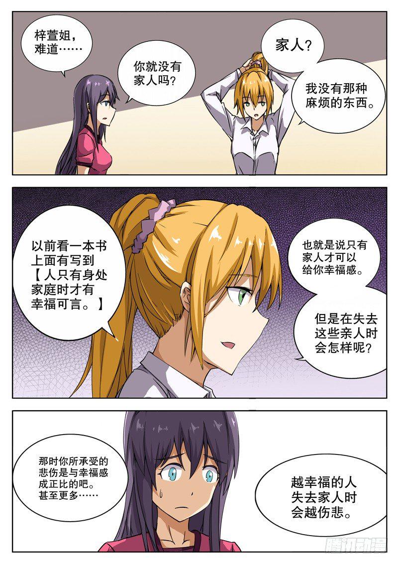 红雾韩漫全集-30 窃听技能？无删减无遮挡章节图片 