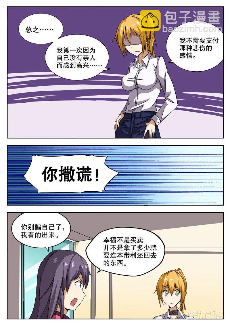 红雾韩漫全集-30 窃听技能？无删减无遮挡章节图片 
