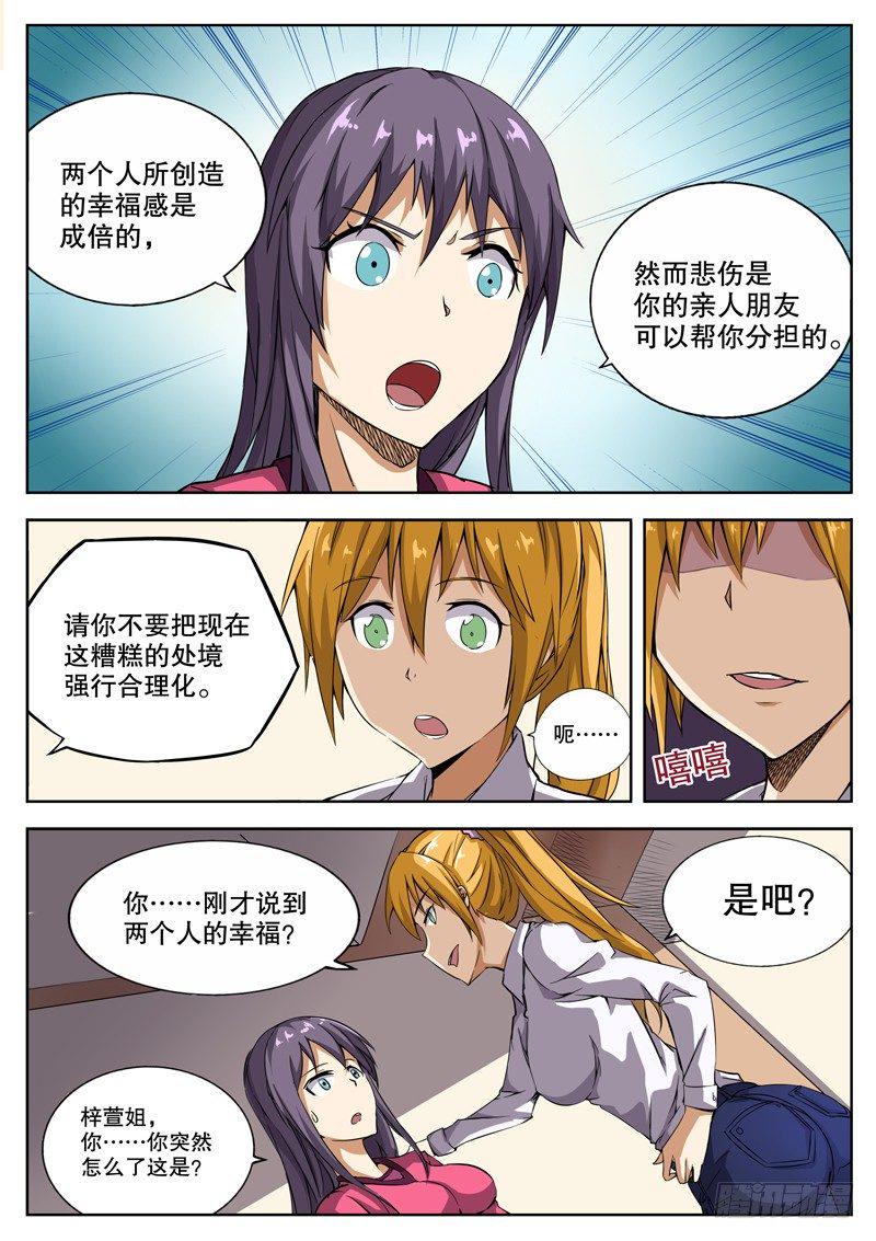 红雾韩漫全集-30 窃听技能？无删减无遮挡章节图片 