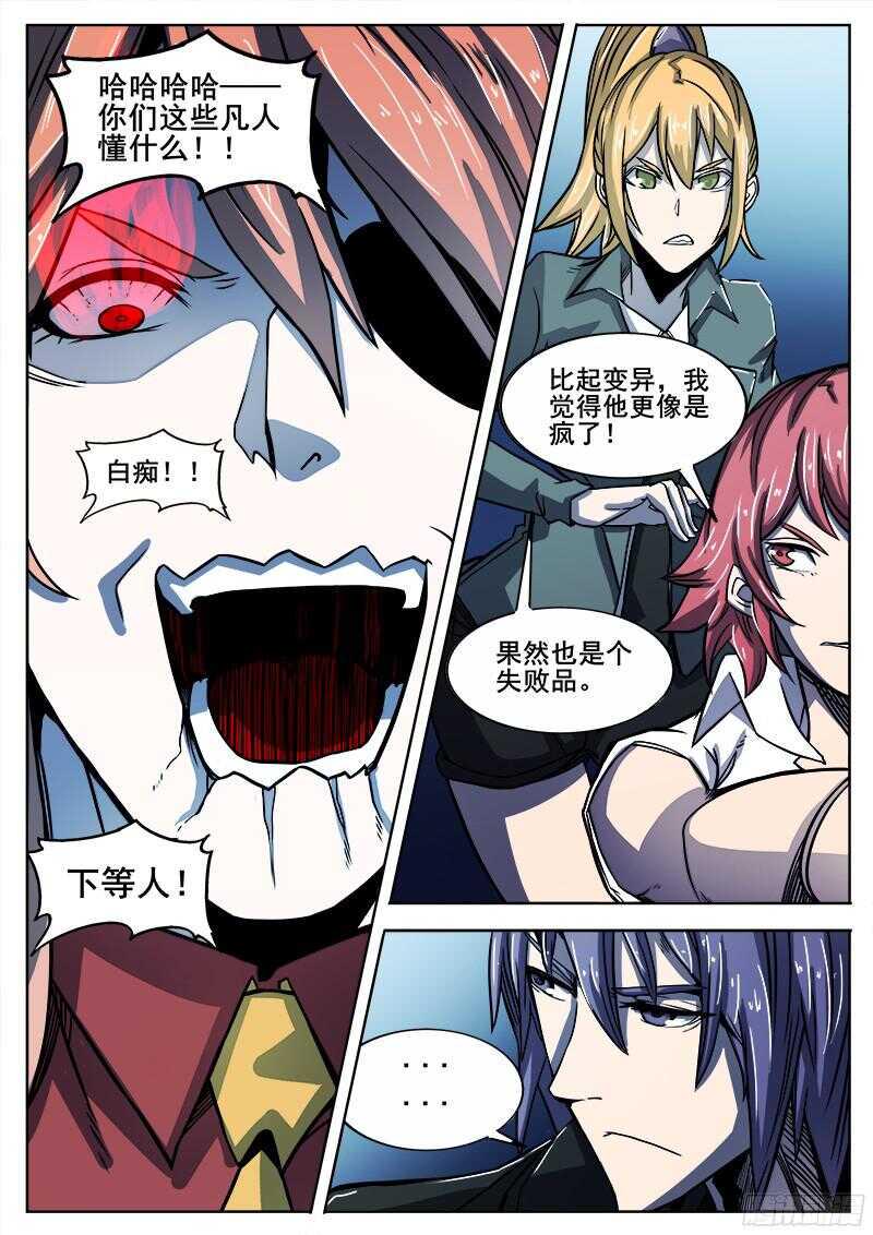 红雾韩漫全集-304 荣氏的没落无删减无遮挡章节图片 