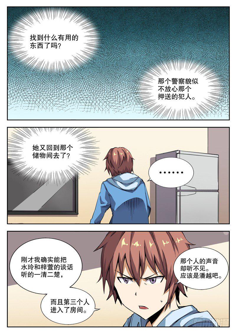 红雾韩漫全集-31 有避难所？无删减无遮挡章节图片 