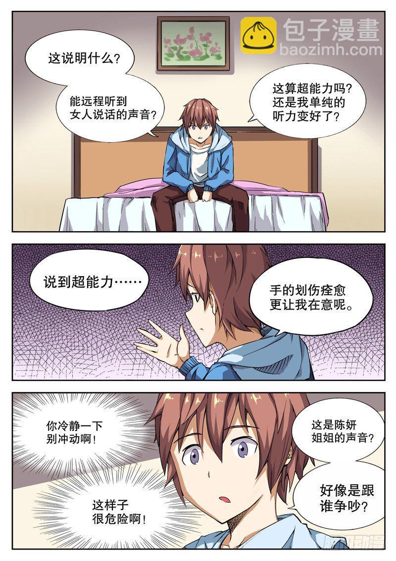 红雾韩漫全集-31 有避难所？无删减无遮挡章节图片 