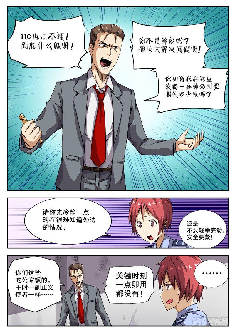 红雾韩漫全集-31 有避难所？无删减无遮挡章节图片 