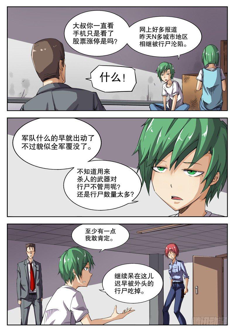 红雾韩漫全集-31 有避难所？无删减无遮挡章节图片 