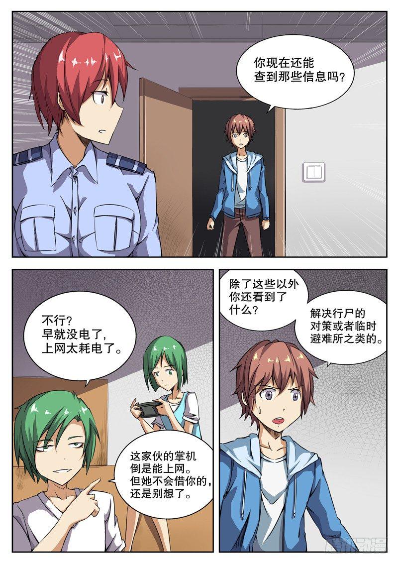 红雾韩漫全集-31 有避难所？无删减无遮挡章节图片 