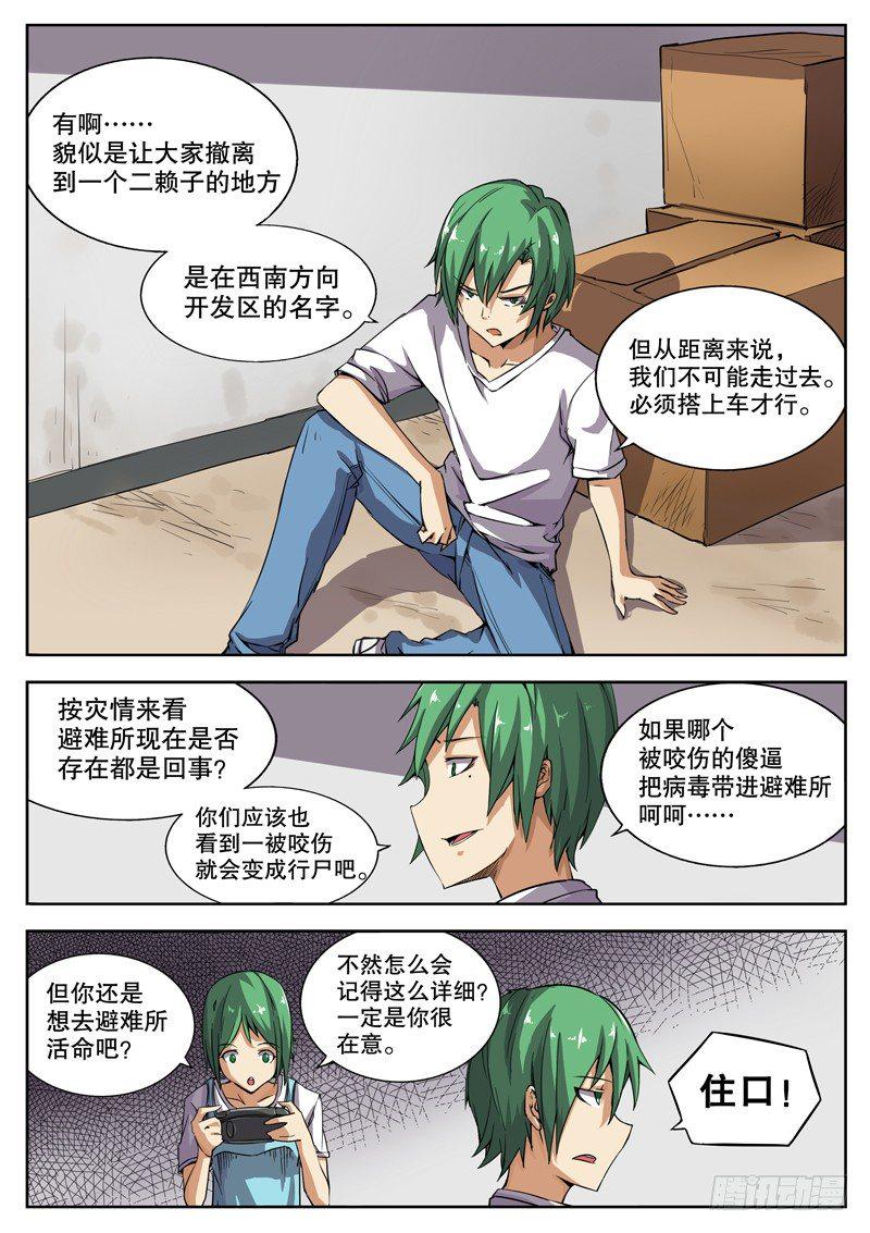 红雾韩漫全集-31 有避难所？无删减无遮挡章节图片 