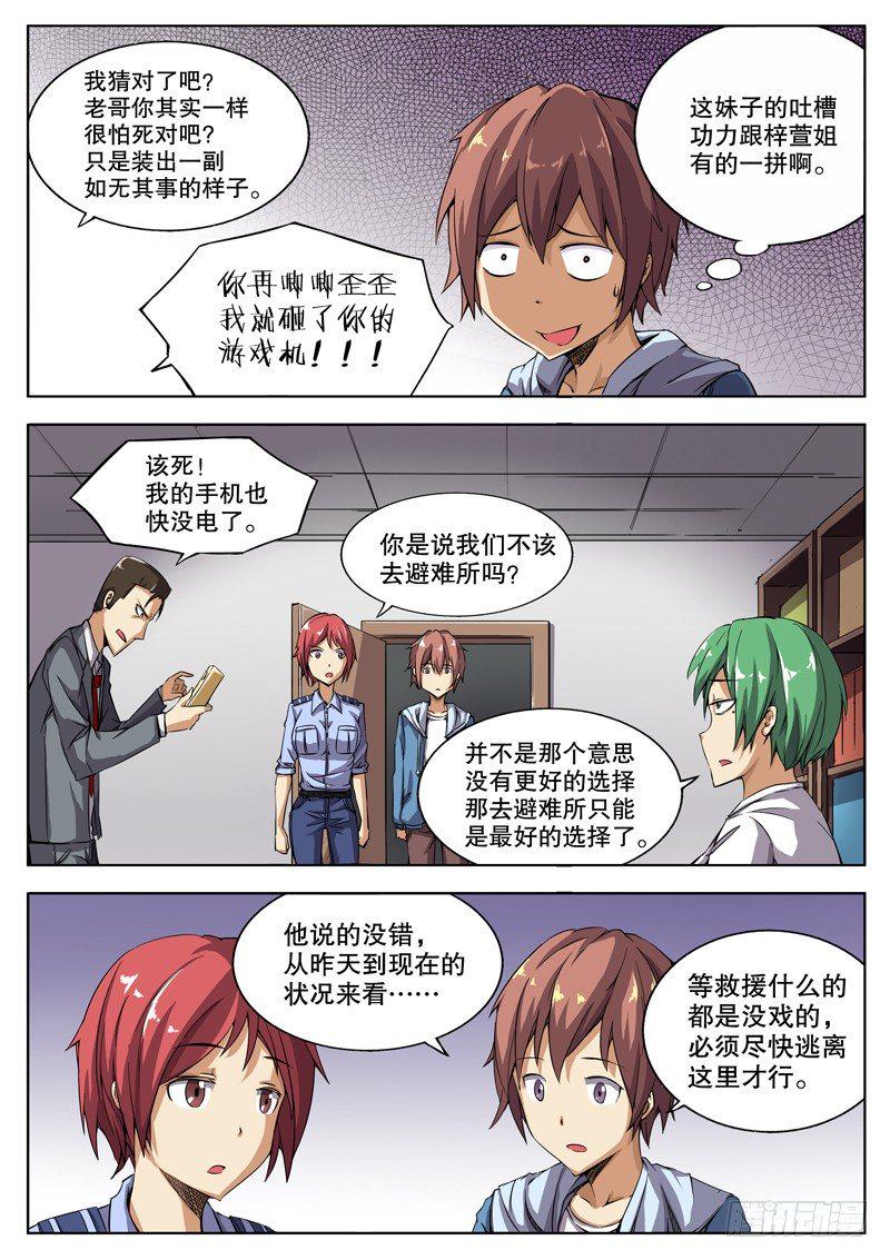 红雾韩漫全集-31 有避难所？无删减无遮挡章节图片 