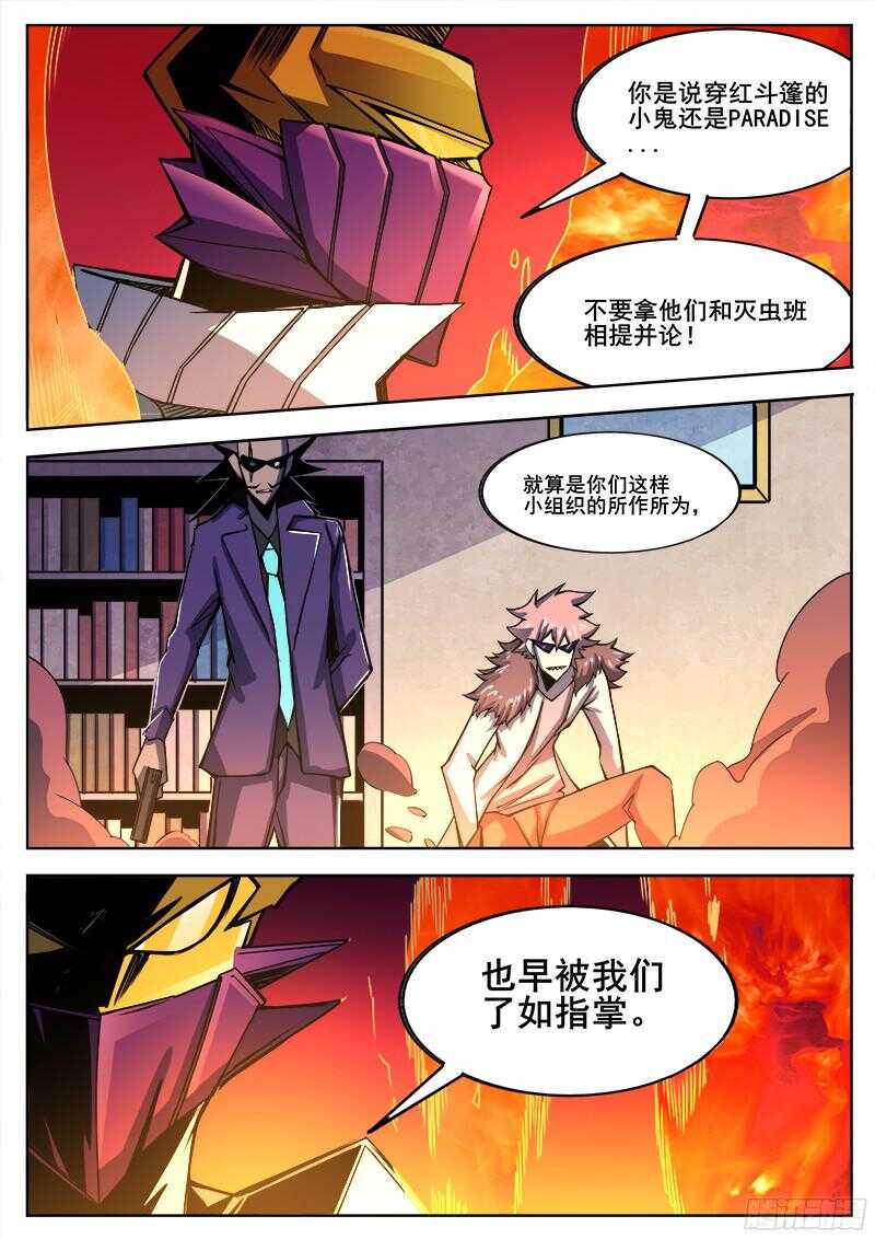 红雾韩漫全集-308 警告之3无删减无遮挡章节图片 