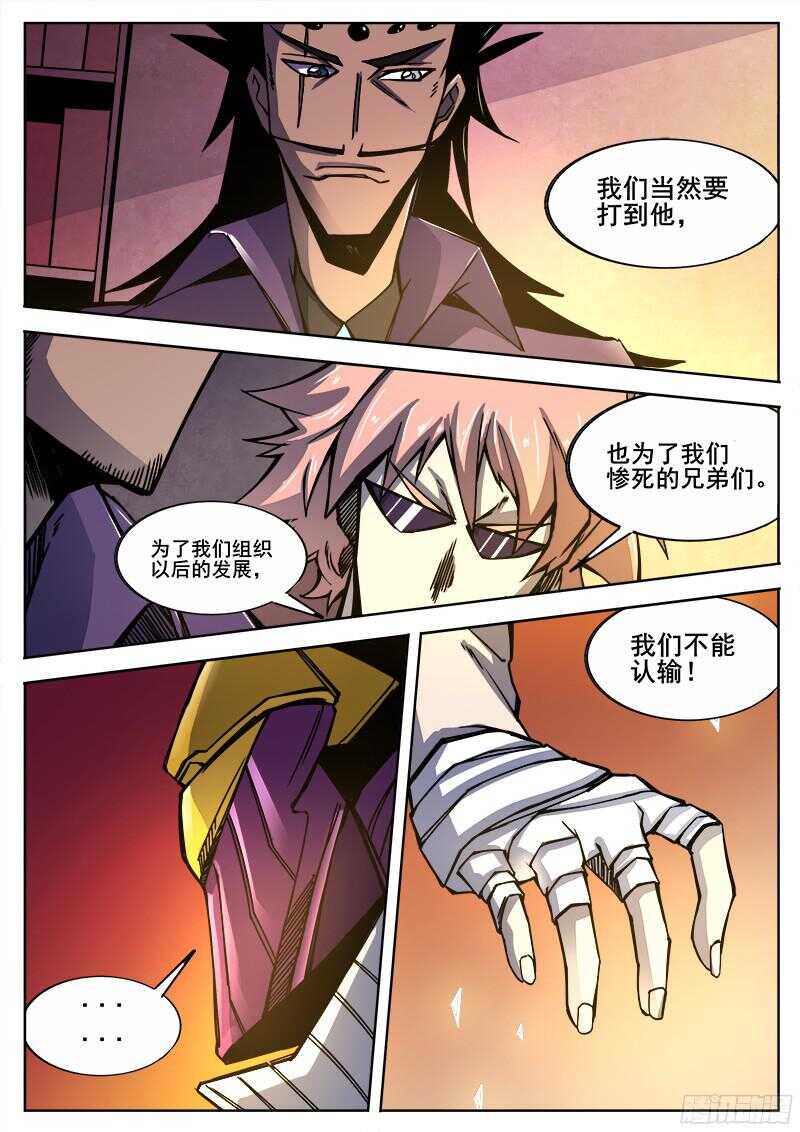 红雾韩漫全集-308 警告之3无删减无遮挡章节图片 