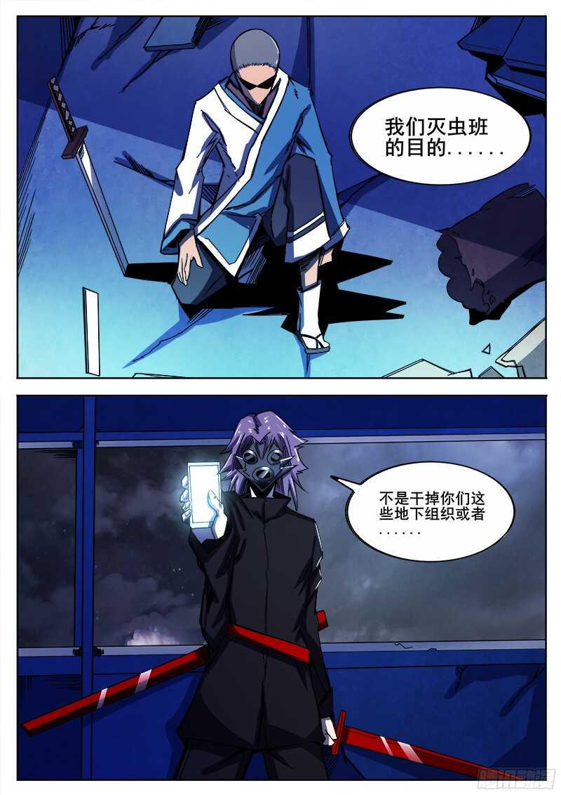 红雾韩漫全集-311 警告之6无删减无遮挡章节图片 