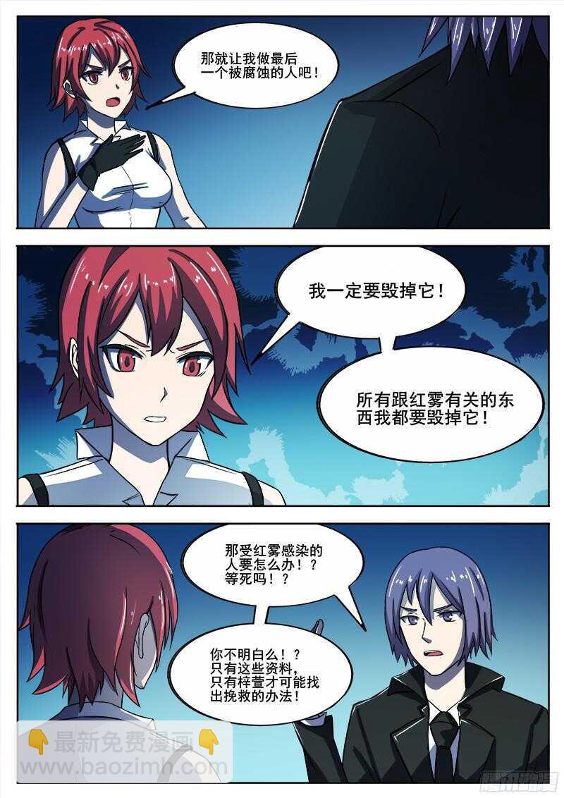 红雾韩漫全集-312 凡人的烦恼无删减无遮挡章节图片 
