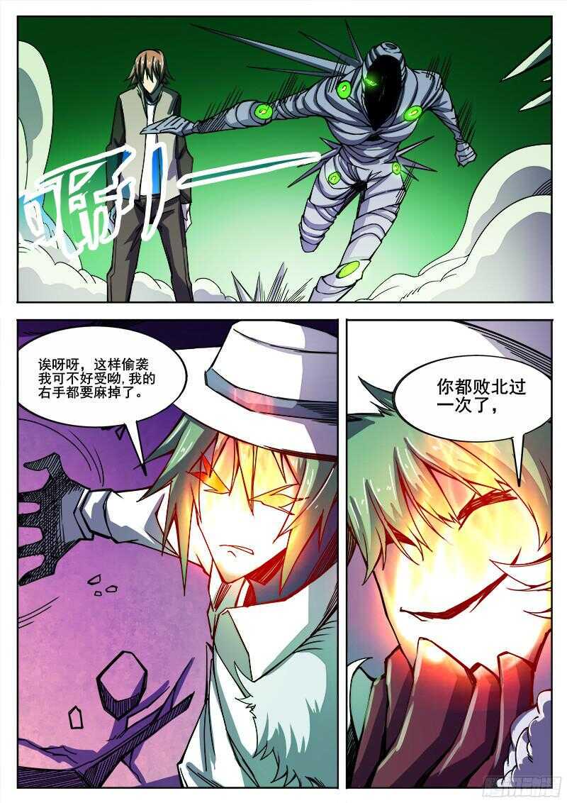 红雾韩漫全集-313 超越者无删减无遮挡章节图片 