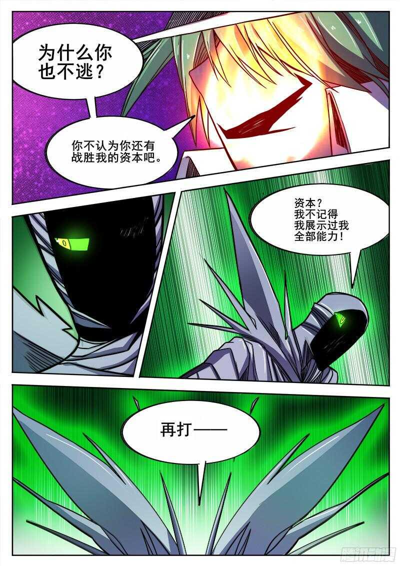 红雾韩漫全集-313 超越者无删减无遮挡章节图片 