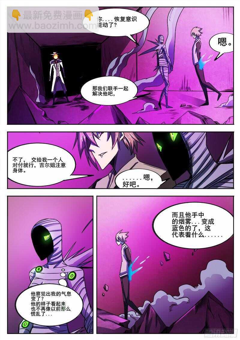 红雾韩漫全集-313 超越者无删减无遮挡章节图片 