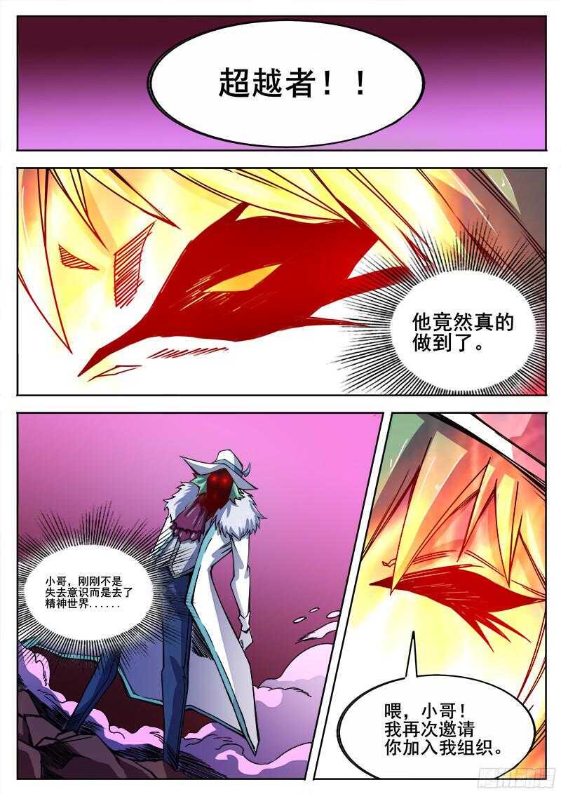 红雾韩漫全集-313 超越者无删减无遮挡章节图片 