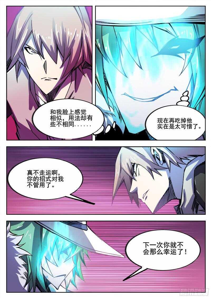 红雾韩漫全集-314 超越者之2无删减无遮挡章节图片 