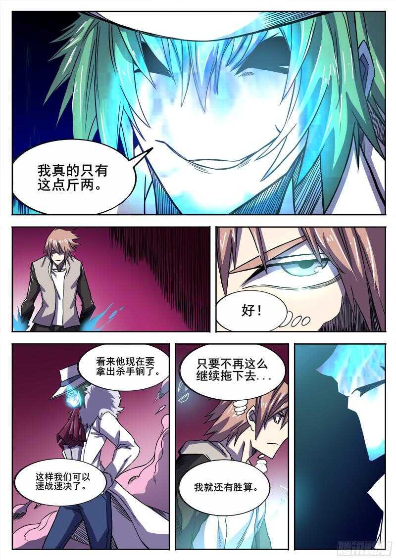 红雾韩漫全集-314 超越者之2无删减无遮挡章节图片 