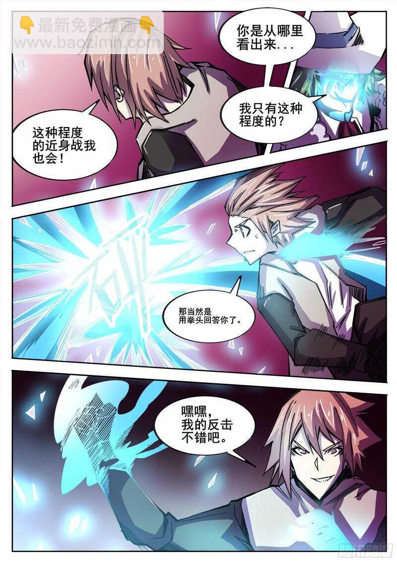红雾韩漫全集-315 超越者之3无删减无遮挡章节图片 