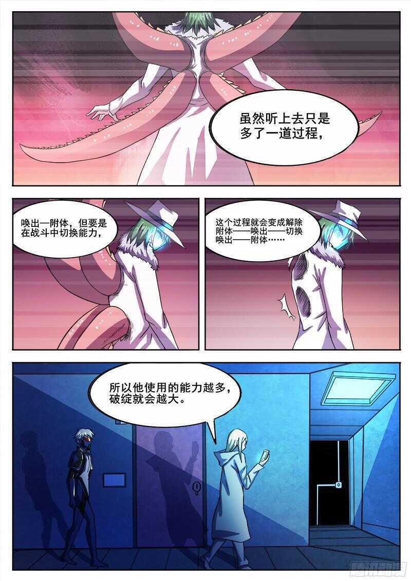 红雾韩漫全集-316 超越者之4无删减无遮挡章节图片 
