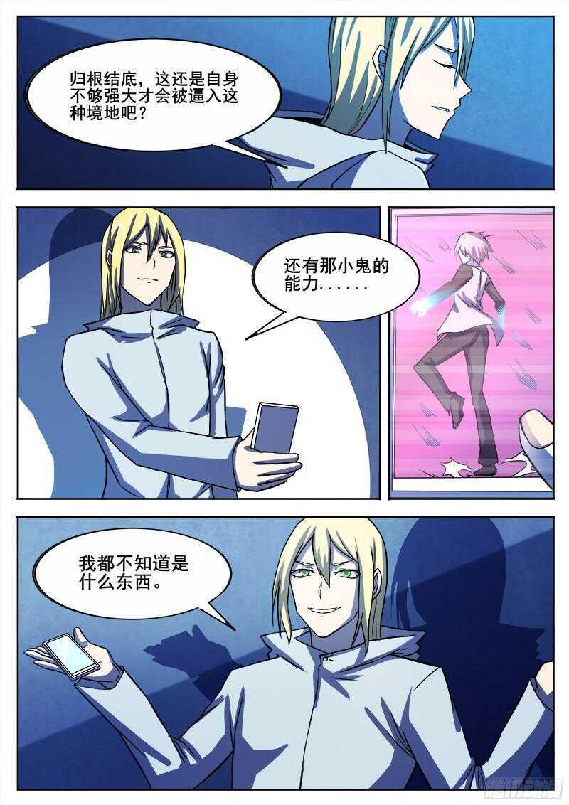 红雾韩漫全集-316 超越者之4无删减无遮挡章节图片 