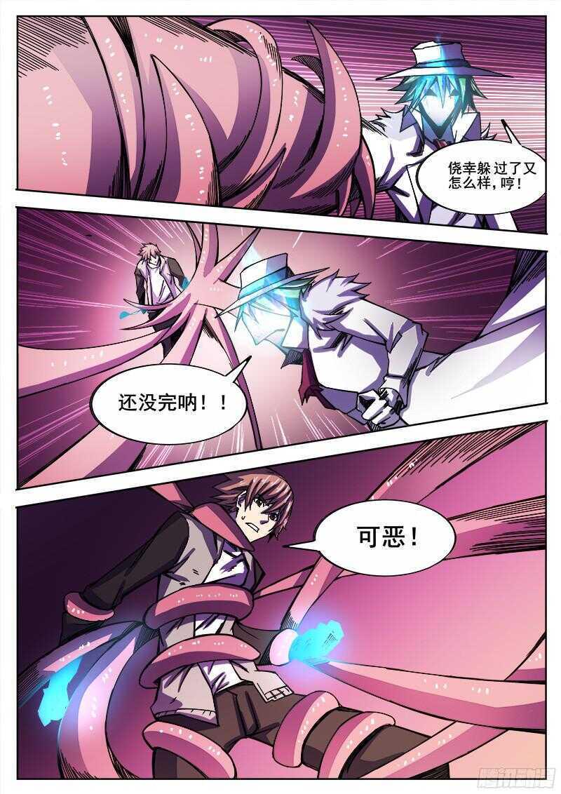 红雾韩漫全集-316 超越者之4无删减无遮挡章节图片 
