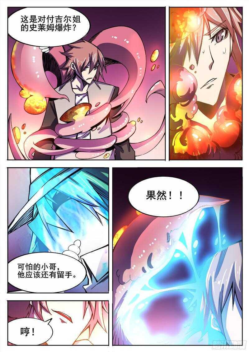 红雾韩漫全集-316 超越者之4无删减无遮挡章节图片 