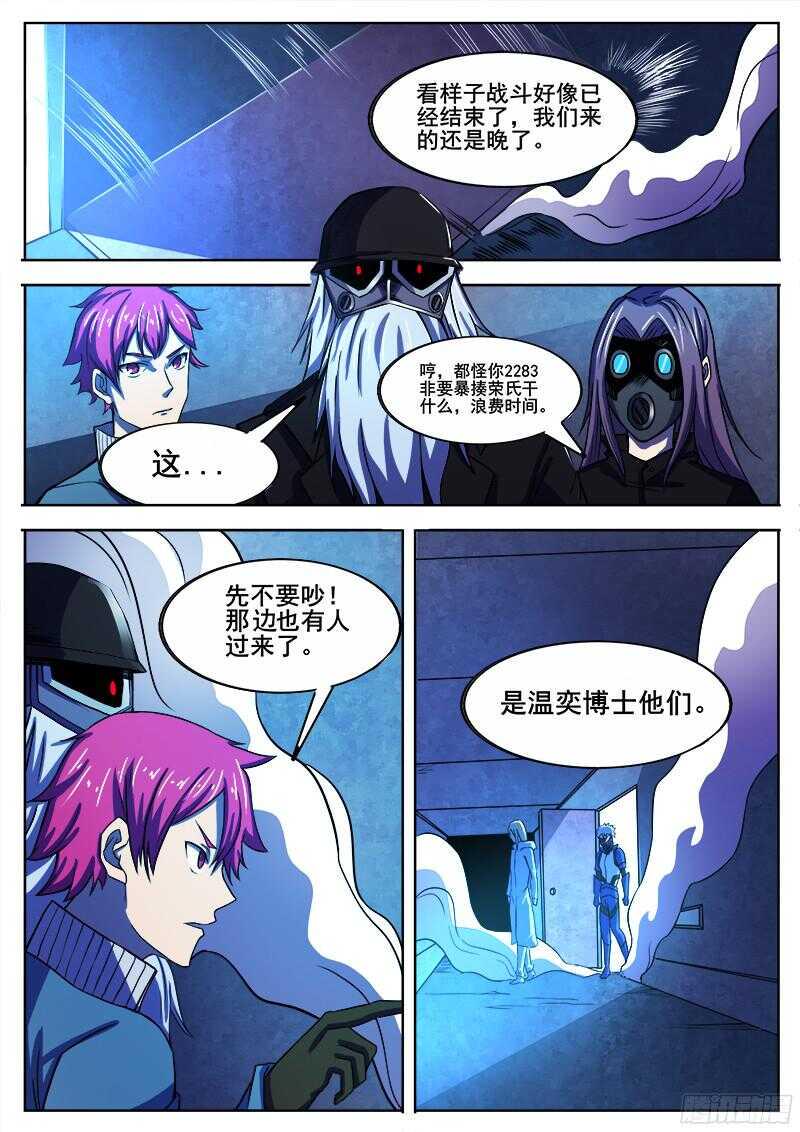 红雾韩漫全集-317 超越者之5无删减无遮挡章节图片 