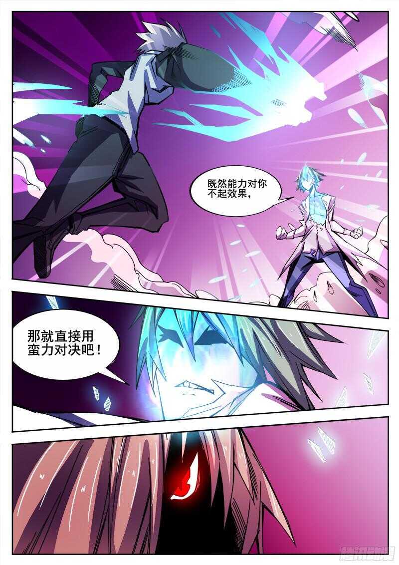 红雾韩漫全集-317 超越者之5无删减无遮挡章节图片 