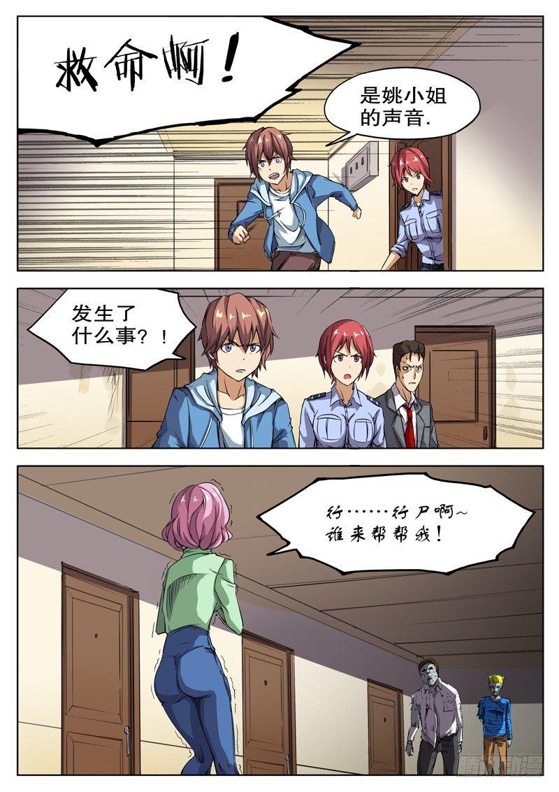 红雾韩漫全集-32 潘越的立场无删减无遮挡章节图片 