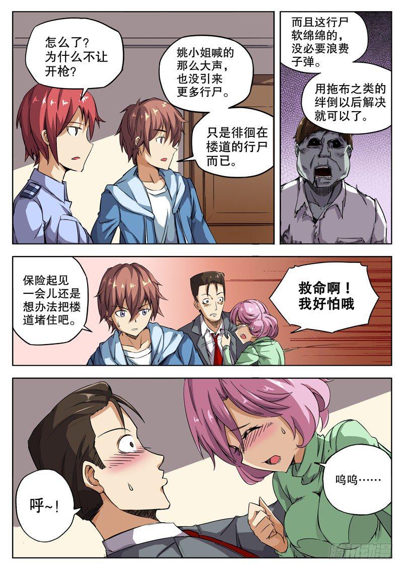 红雾韩漫全集-32 潘越的立场无删减无遮挡章节图片 