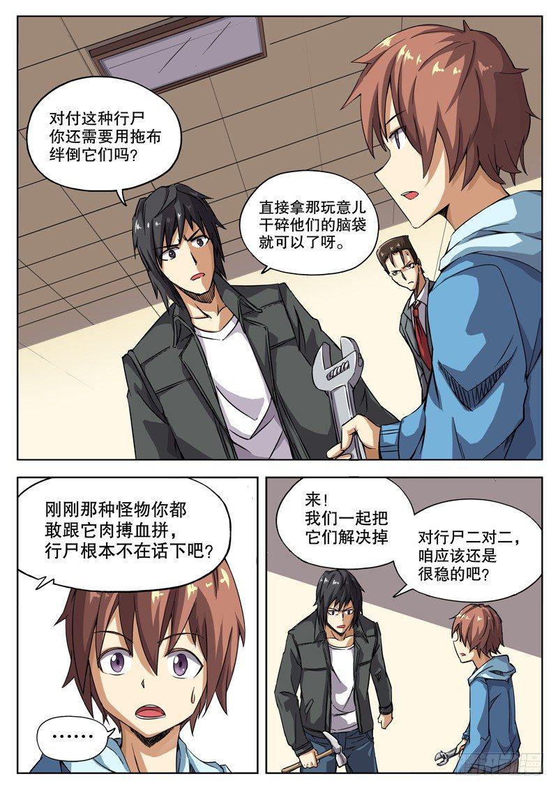 红雾韩漫全集-32 潘越的立场无删减无遮挡章节图片 