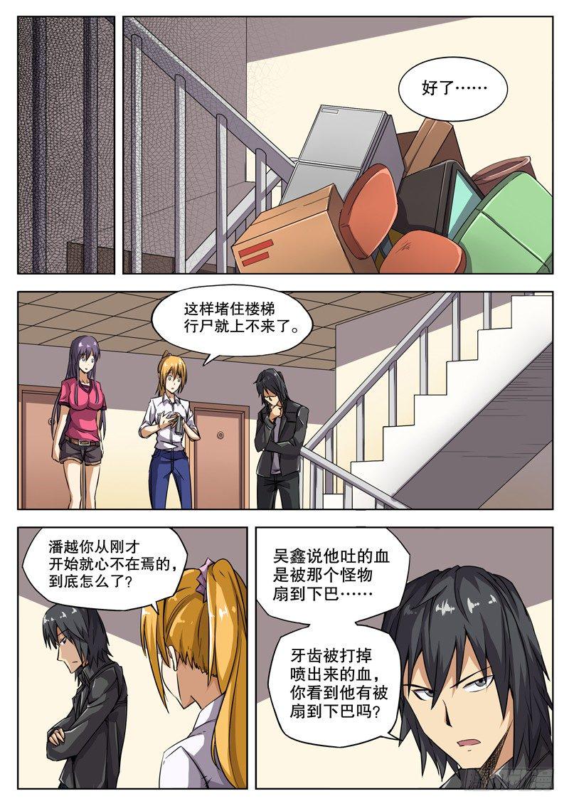红雾韩漫全集-32 潘越的立场无删减无遮挡章节图片 