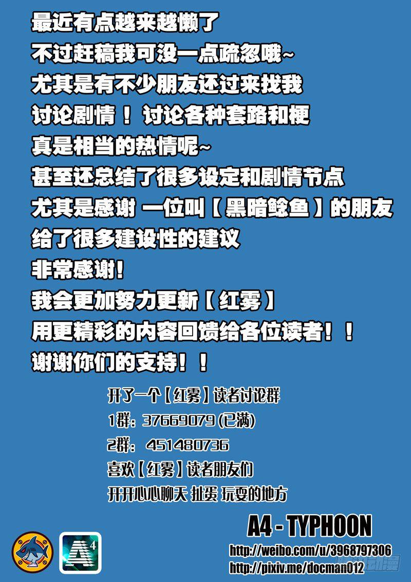 红雾韩漫全集-32 潘越的立场无删减无遮挡章节图片 