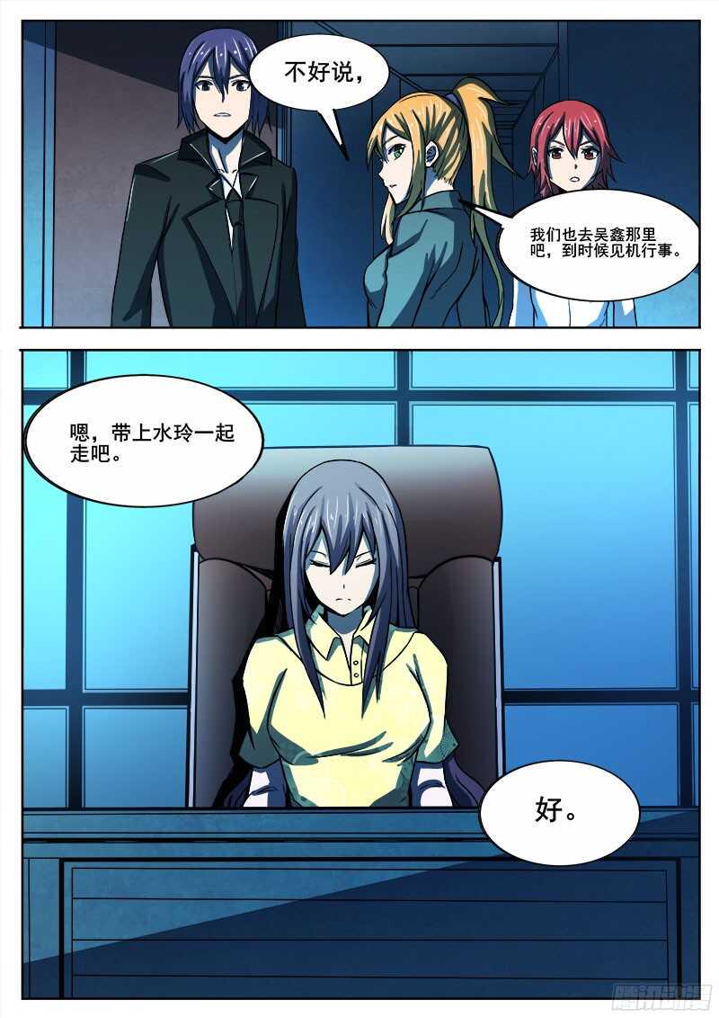 红雾韩漫全集-318 超越者之6无删减无遮挡章节图片 