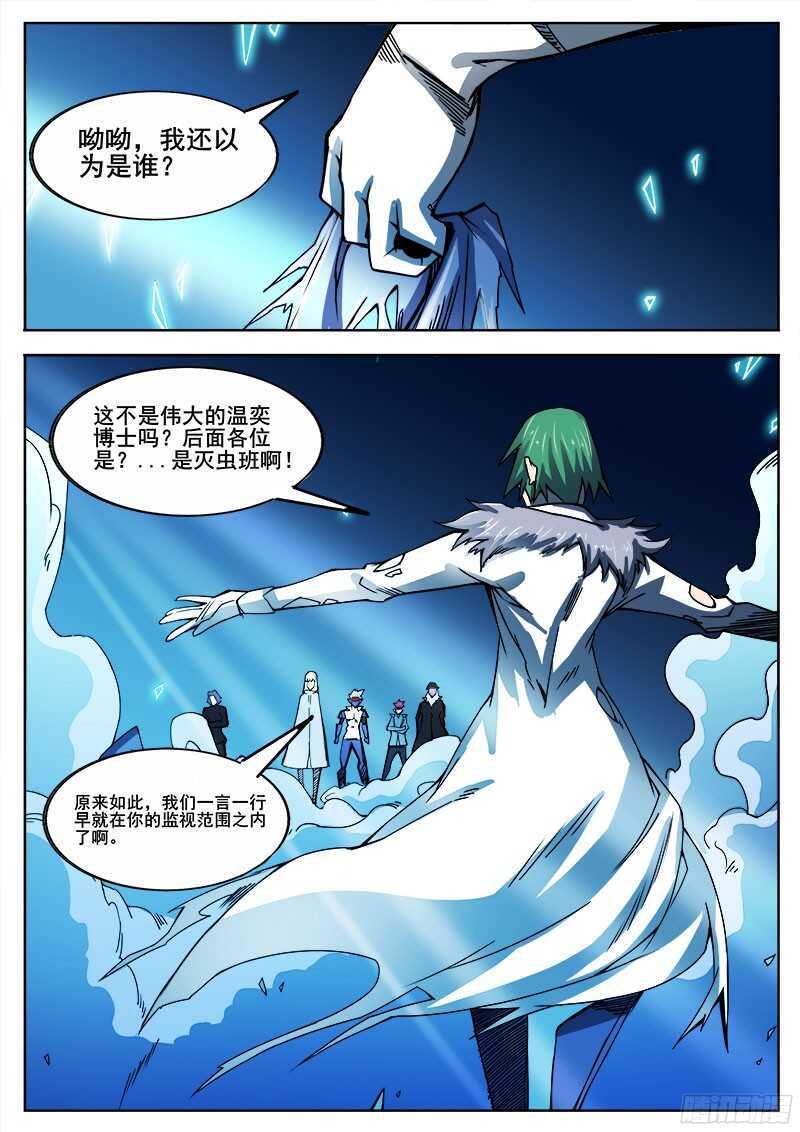 红雾韩漫全集-318 超越者之6无删减无遮挡章节图片 