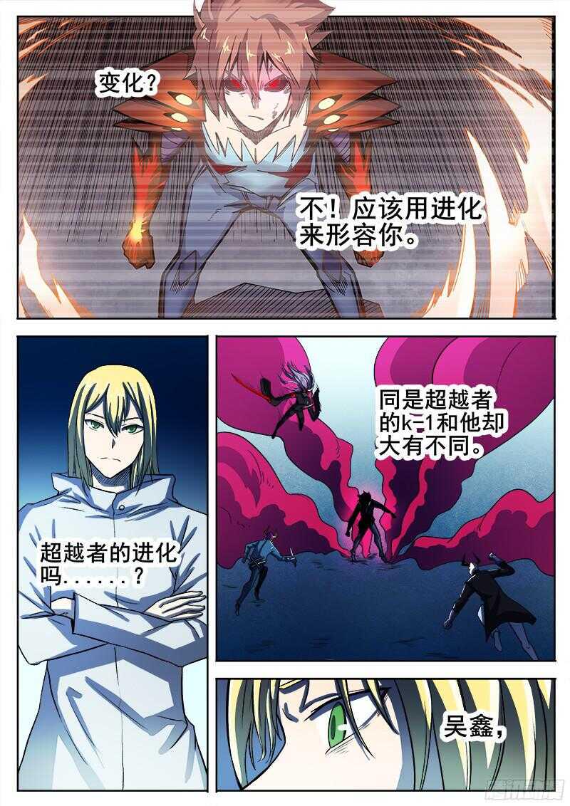 红雾韩漫全集-324 灭虫班的实力无删减无遮挡章节图片 