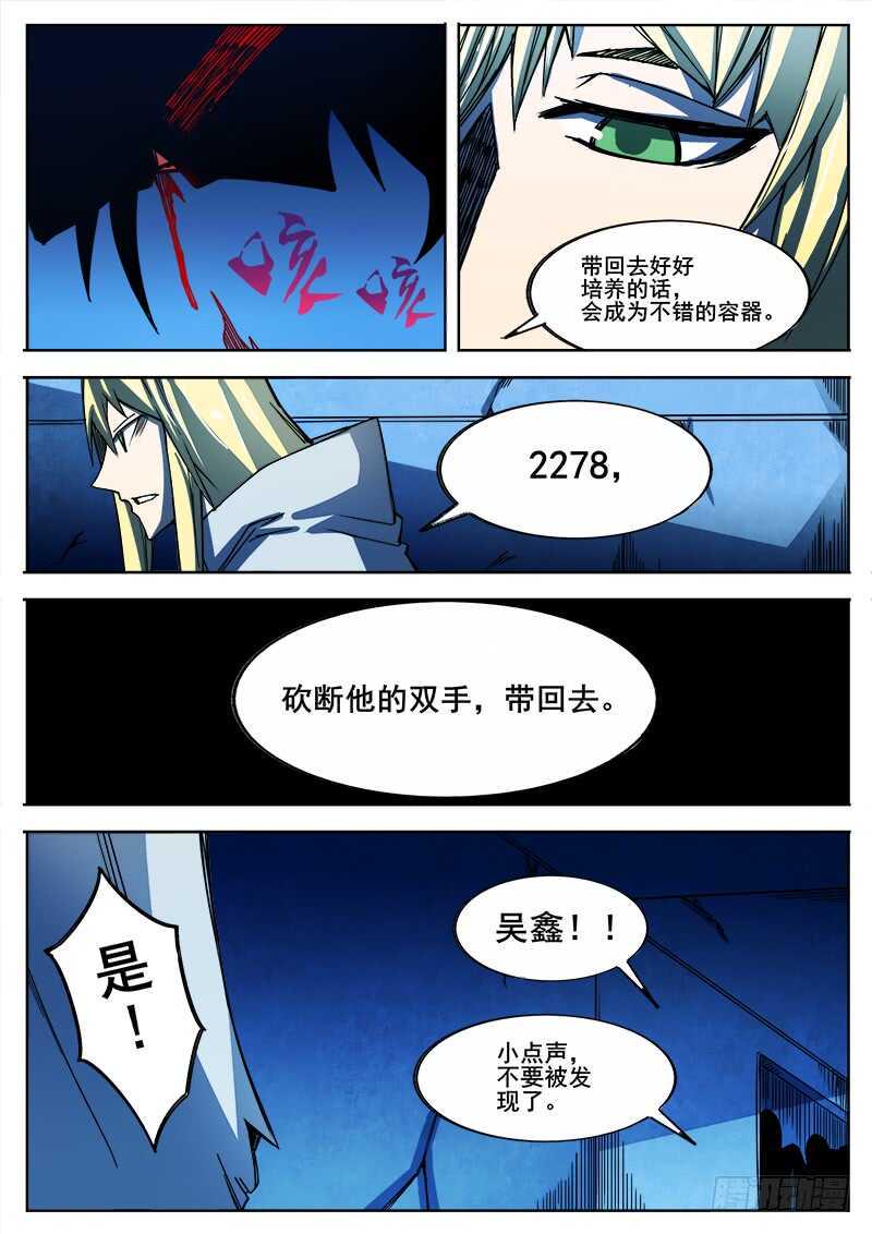 红雾韩漫全集-326 灭虫班的实力之三无删减无遮挡章节图片 
