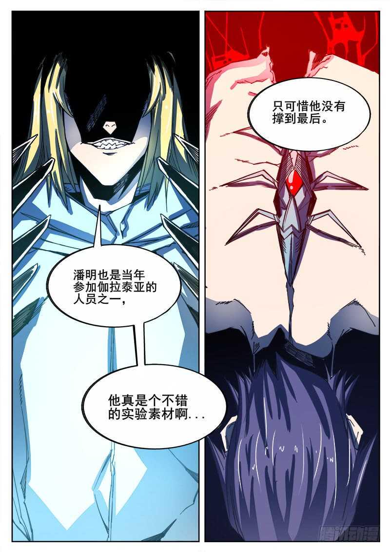 红雾韩漫全集-328 潘越无删减无遮挡章节图片 