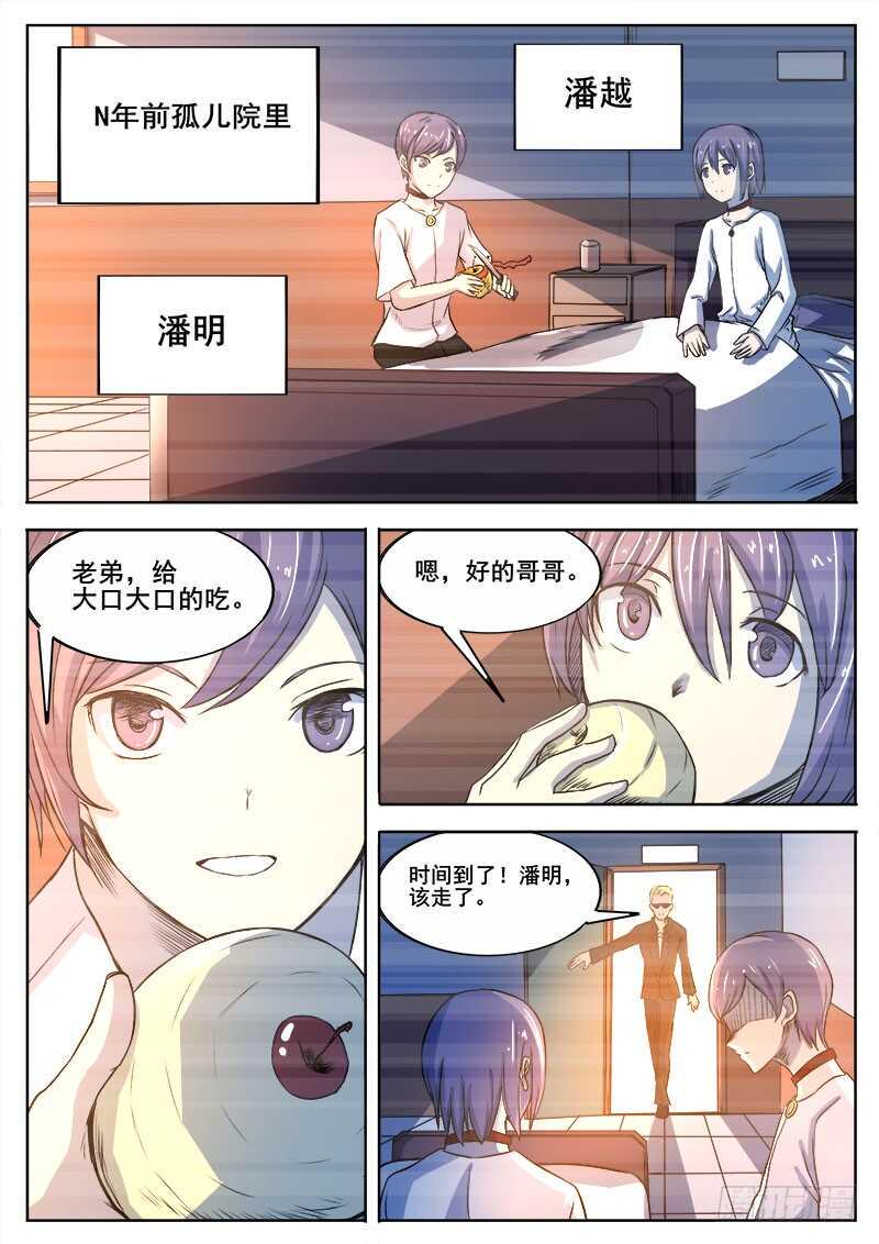 红雾韩漫全集-328 潘越无删减无遮挡章节图片 