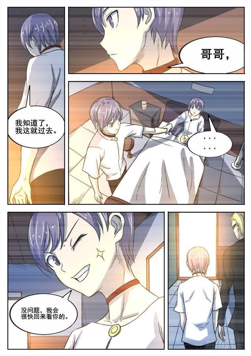 红雾韩漫全集-328 潘越无删减无遮挡章节图片 