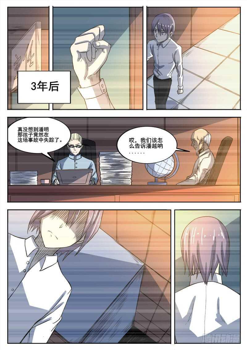 红雾韩漫全集-328 潘越无删减无遮挡章节图片 