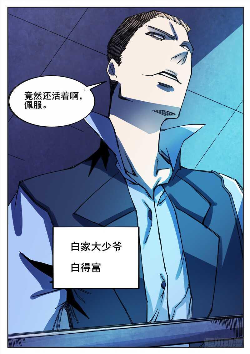 红雾韩漫全集-332 手足相残叛徒间的情谊无删减无遮挡章节图片 
