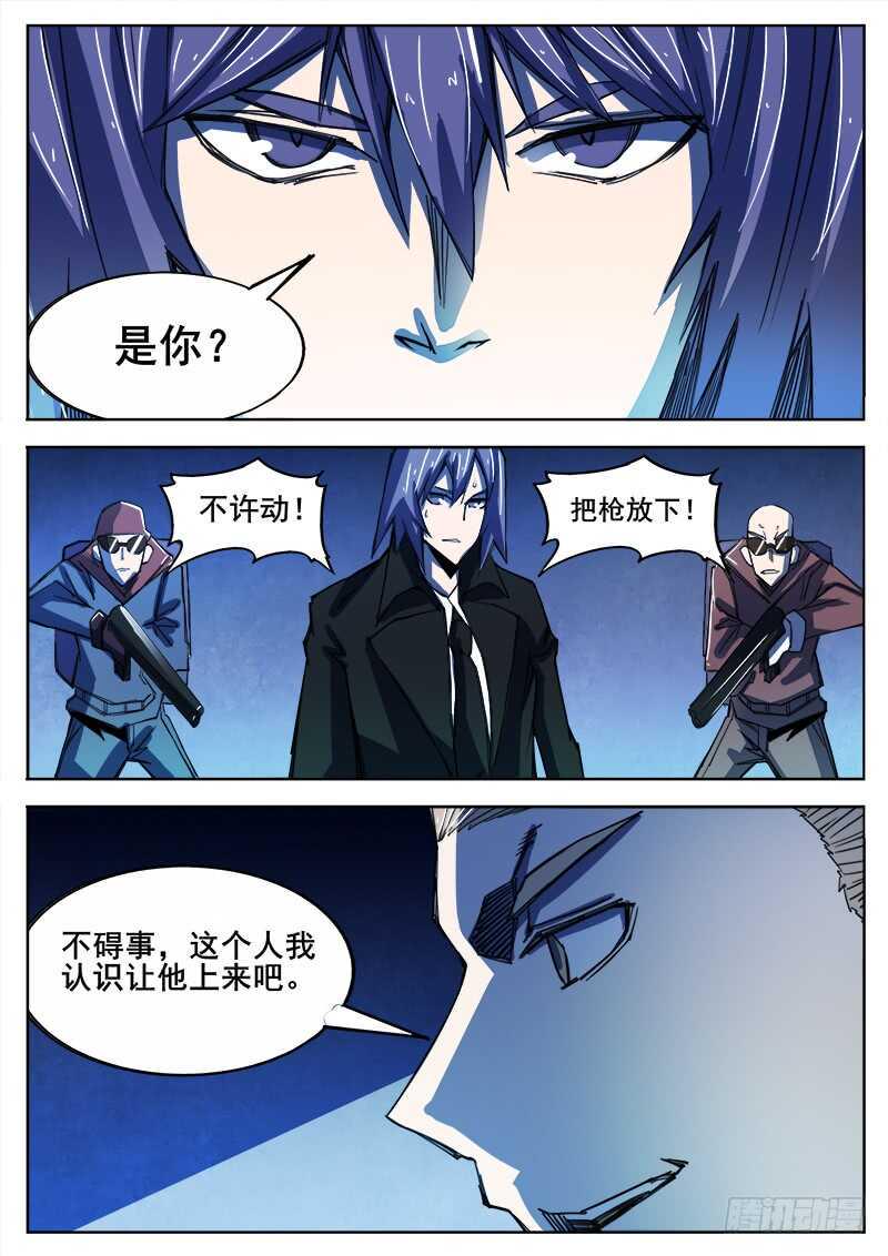 红雾韩漫全集-332 手足相残叛徒间的情谊无删减无遮挡章节图片 